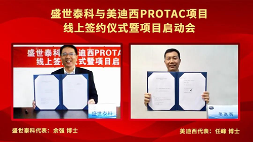 盛世泰科与世界杯官网PROTAC项目签约仪式暨启动会顺利举行