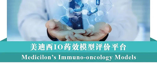 世界杯官网IO药效模型评价平台