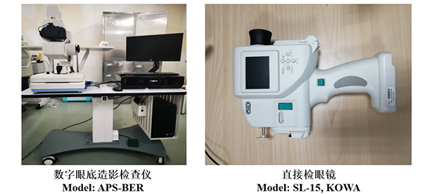 眼底照相仪器设备(彩色眼底拍照).jpg 眼底照相仪器设备(彩色眼底拍照).jpg