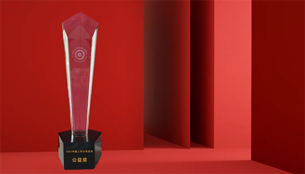 世界杯官网荣膺“2021中国上市公司公益奖”