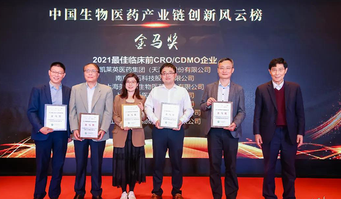 世界杯官网荣膺“金马奖—2021最佳临床前CRO/CDMO企业”
