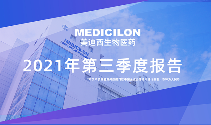 世界杯官网发布了2021年第三季度报告