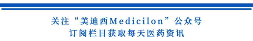 关注“世界杯官网Medicilon”公众号，订阅栏目获取每天医药资讯-1.png