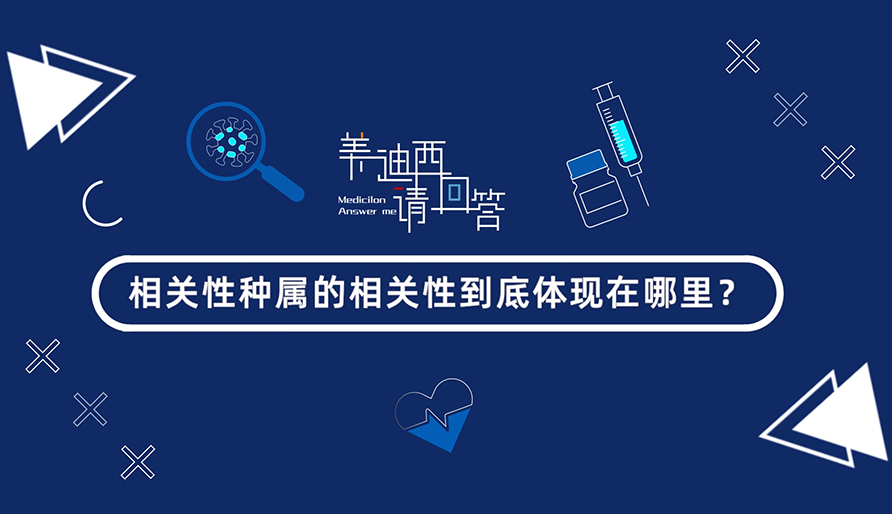 相关性种属的相关性到底体现在哪里?