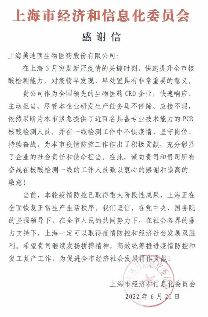 上海市经济和信息化委员会对世界杯官网参与抗疫的《感谢信》.jpg 上海市经济和信息化委员会对世界杯官网参与抗疫的《感谢信》.jpg