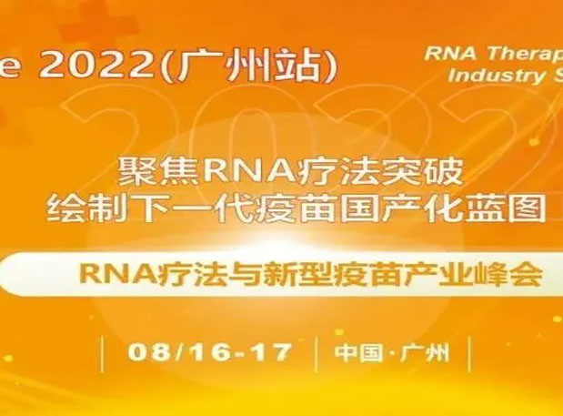 VacFuture 2022(广州站):世界杯官网首席科学官彭双清教授受邀发表演讲