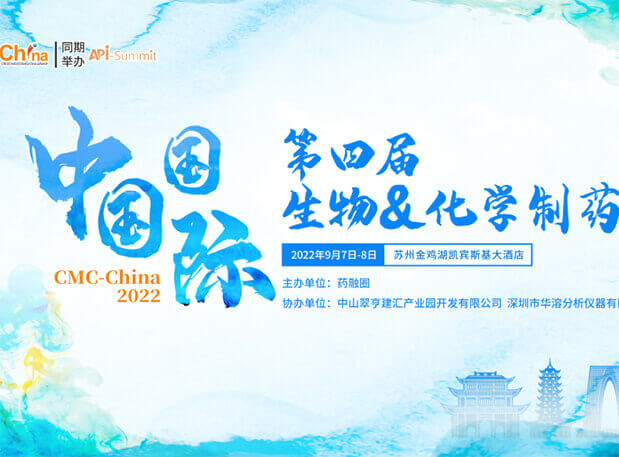 会议邀请|世界杯官网与您相聚第四届中国国际生物&化学制药大会(CMC)