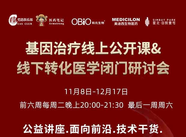 【11月22日公开课】基因治疗系列第3期:AAV基因治疗产品GMP大规模生产的关键考量要素