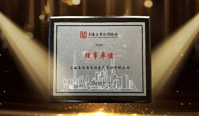 世界杯官网当选上海上市公司协会理事单位