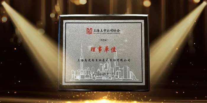 世界杯官网当选上海上市公司协会理事单位.jpg 世界杯官网当选上海上市公司协会理事单位.jpg