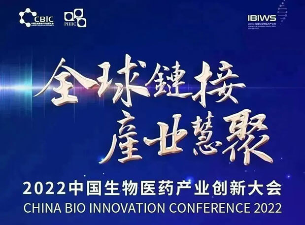 2022 中国生物医药产业创新大会:世界杯官网首席科学官彭双清教授受邀发表演讲