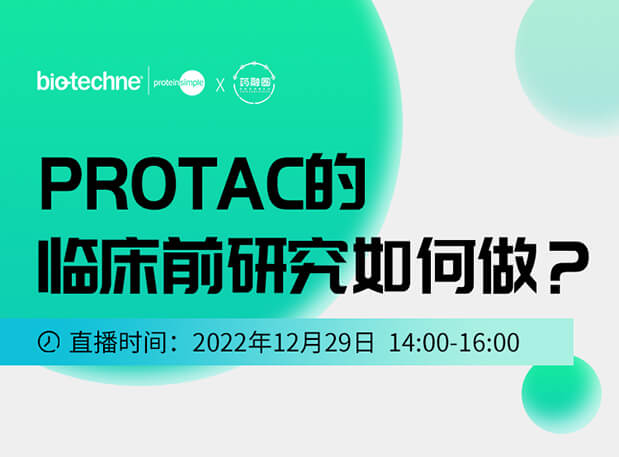 PROTAC临床前研究如何做.jpg PROTAC临床前研究如何做.jpg