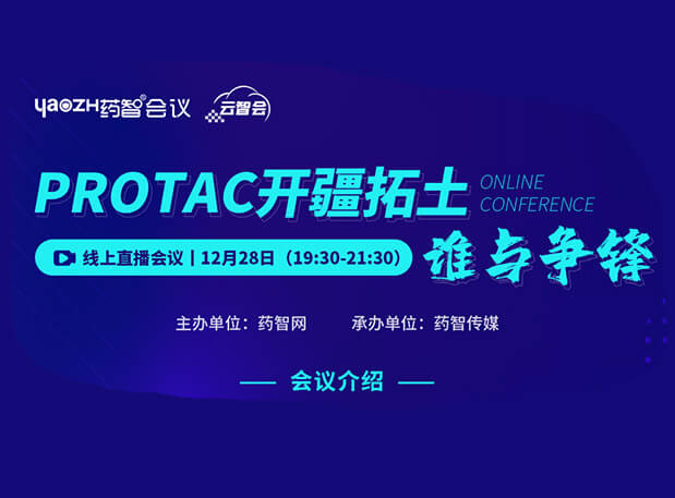 PROTAC开疆拓土,谁与争锋