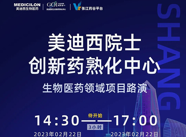 直播预告 | 世界杯官网院士创新熟化中心生物医药领域项目路演