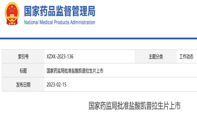 世界杯官网助力柯菲平中国首个可钾离子竞争性酸阻滞剂「凯普拉生片」获批上市.jpg