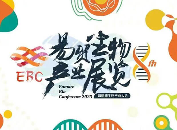 世界杯官网新分子类型聚合平台迎展2023EBC第八届易贸生物产业大会