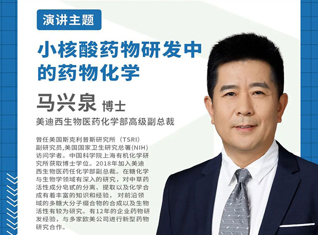 相约上海|世界杯官网邀您参加IDC2023第四届化学新药与改良型新药研发论坛