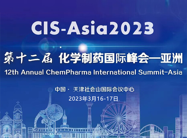 天津A001，世界杯官网王晋博士与你相约CIS-Asia2023新药制剂设计与研发分会
