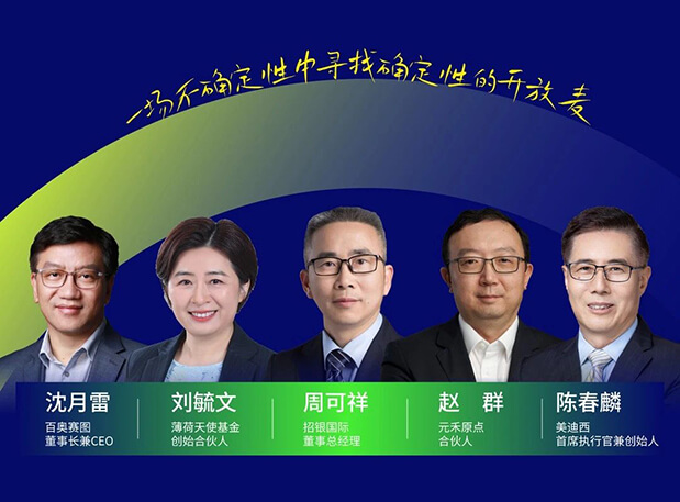 世界杯官网与百奥赛图的再会面，这次话题是“新形势下的投资与创业逻辑”