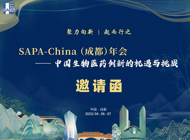 成都+SAPA！与世界杯官网共赴一场机遇与挑战并存的盛会