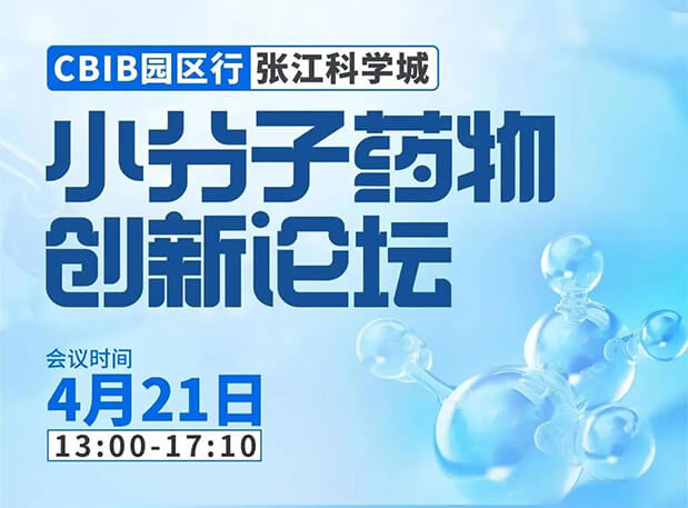 论坛预告| 世界杯官网许兆武博士：浅析小分子非临床药理药效研究