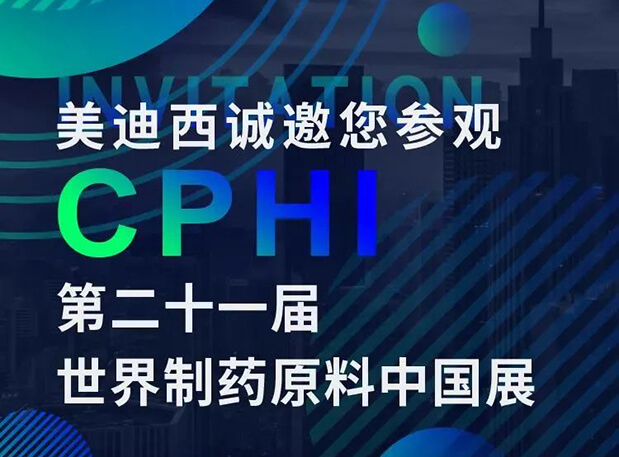 CPHI预告第二弹 | 世界杯官网云展台上线，诚邀您“云”享盛会
