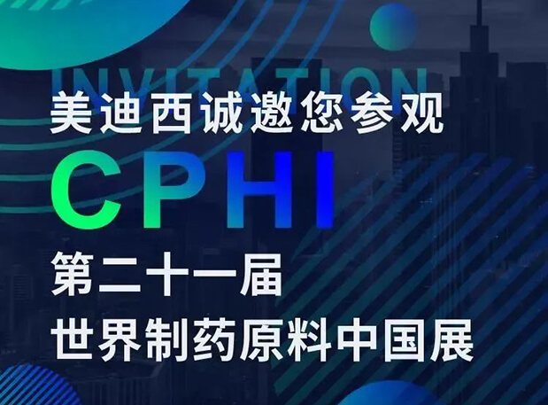 CPHI展台两个专题研讨会，世界杯官网科研团队齐亮相，邀你共聚上海！