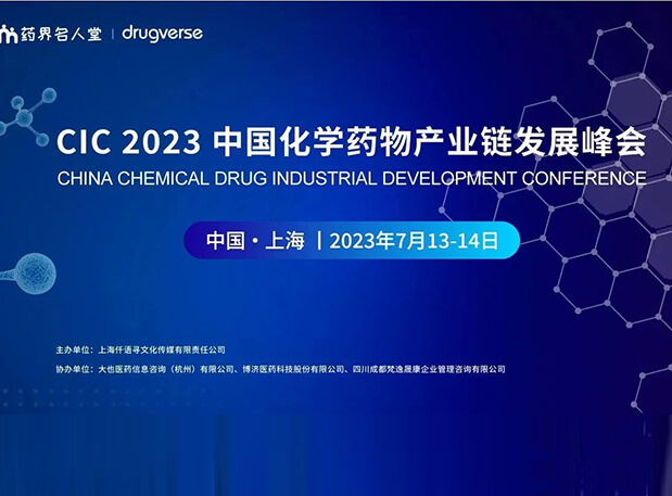 CIC2023预告 | 世界杯官网PROTAC平台驱动不可成药破局之路