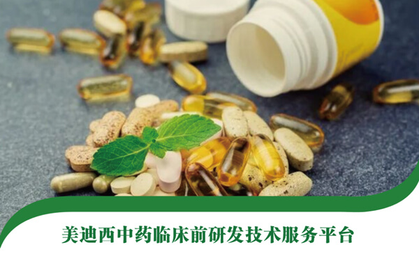 世界杯官网中药临床前研发技术服务平台.jpg 世界杯官网中药临床前研发技术服务平台.jpg