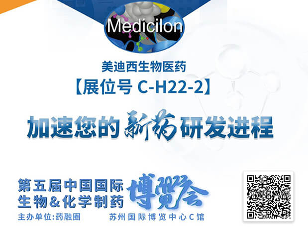 C-H22-2！世界杯官网邀您共赴2023第五届中国国际生物&化学制药博览会