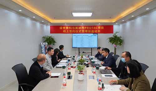 盛世泰科与世界杯官网PROTAC项目签约仪式暨启动会顺利举行.jpg