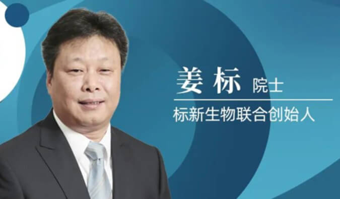 世界杯官网专访姜标院士 | 联合创立标新生物，让沉睡在象牙塔的科技成果落地转化 
