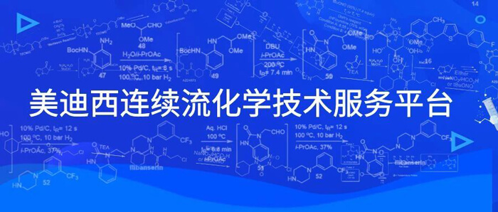 世界杯官网连续流化学技术服务平台.jpg 世界杯官网连续流化学技术服务平台.jpg