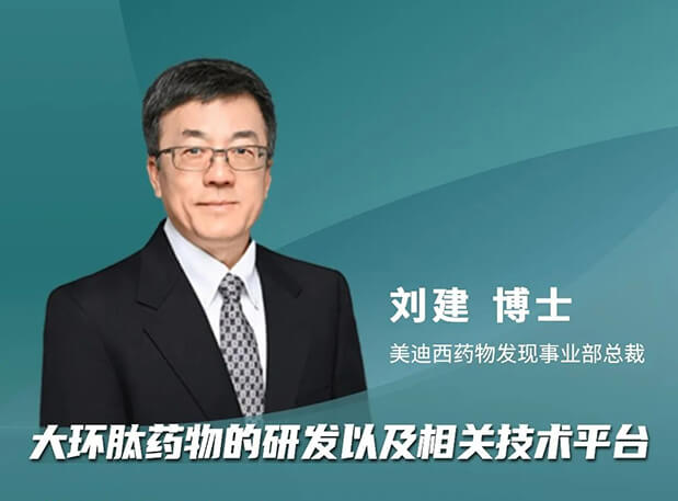 逆水行舟 or 潮平岸阔?世界杯官网刘建博士加入分享,与FDA专家一同带来新药出海的闯关经验谈