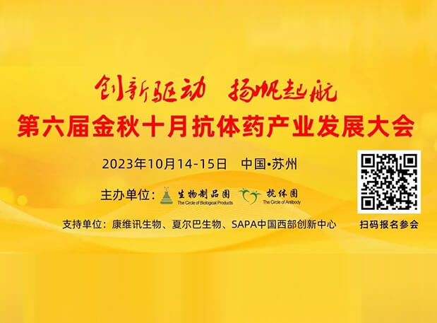 日程官宣 | 世界杯官网曾宪成博士将出席第六届抗体药产业发展大会,分享非临床研究策略思考