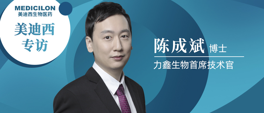 世界杯官网专访 | 不忘初心，与力鑫生物陈成斌博士一起探索共价抑制剂