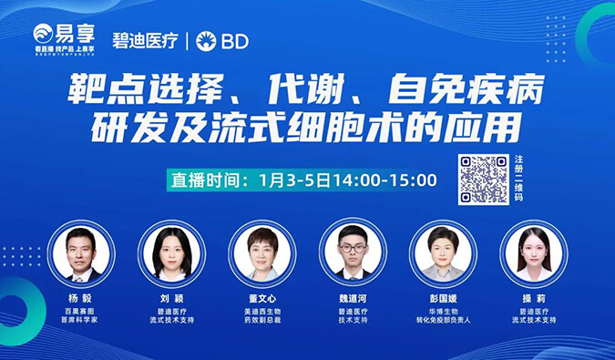 开年首播| 世界杯官网董文心博士分享代谢类疾病模型及临床前研究评价的应用
