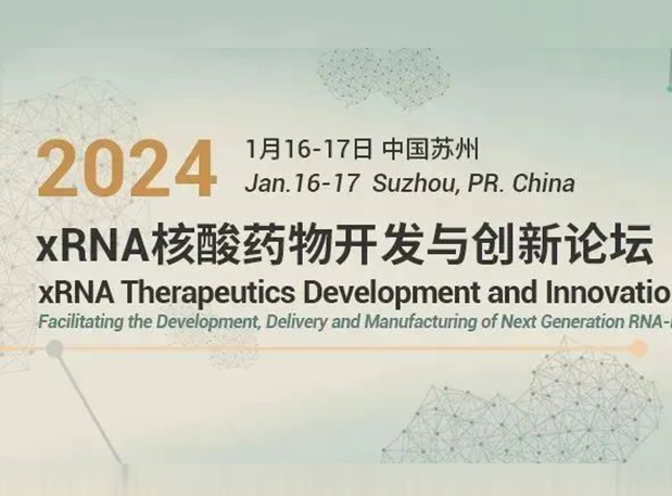 世界杯官网与您相约xRNA核酸药物开发与创新论坛2024