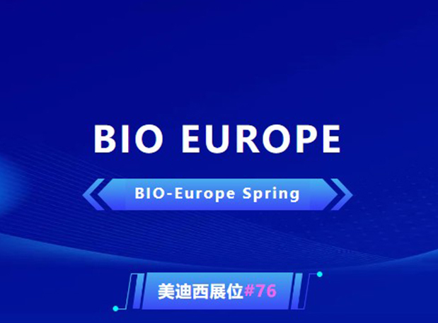 BIO EUROPE 即将开幕！与世界杯官网相约西班牙巴塞罗那，积极拓展全球合作!