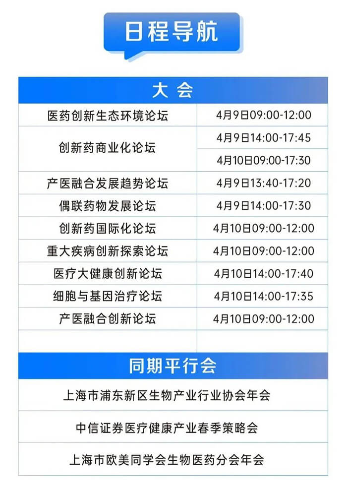 2024西派会第七届医药创新生态大会-2.jpg 2024西派会第七届医药创新生态大会-2.jpg