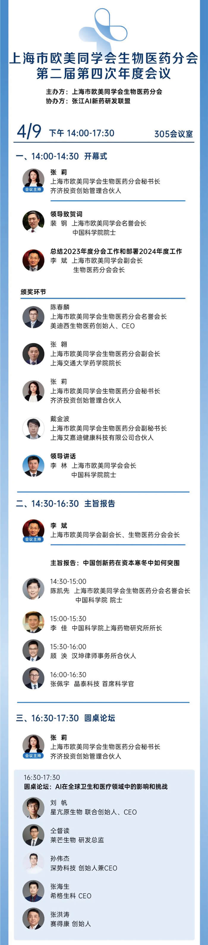 西派会-会议议程.jpg 西派会-会议议程.jpg