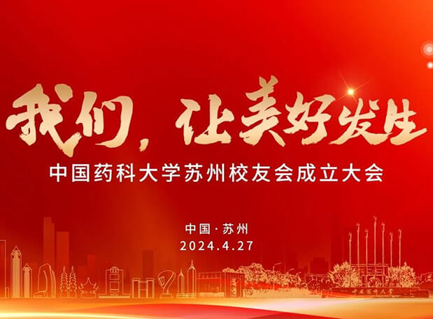 4月27日,世界杯官网邀你共聚CPU苏州校友会成立大会