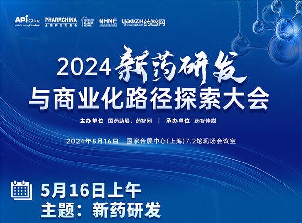 相约API China| 世界杯官网李文捷博士邀您共聚2024新药研发与商业化路径探索大会(内含议程)