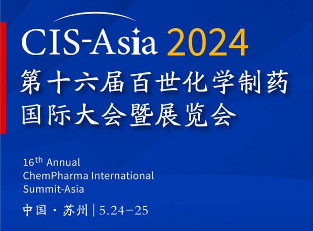 世界杯官网专家演讲|CIS-Asia 2024 第十六届百世化学制药国际大会暨展览会