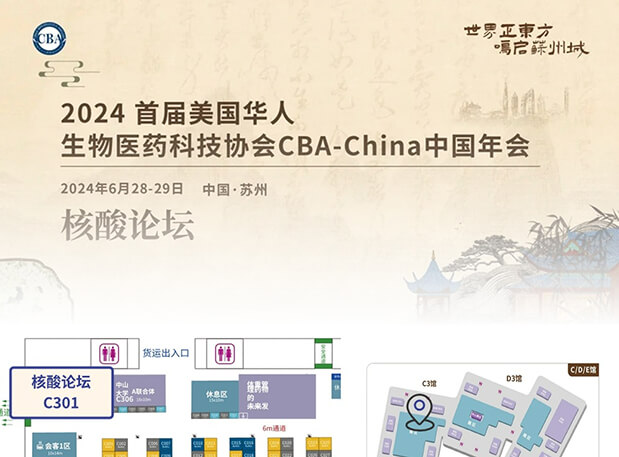 世界杯官网携手CBA-China,来苏州聚焦热议核酸药物研发与产业化路径
