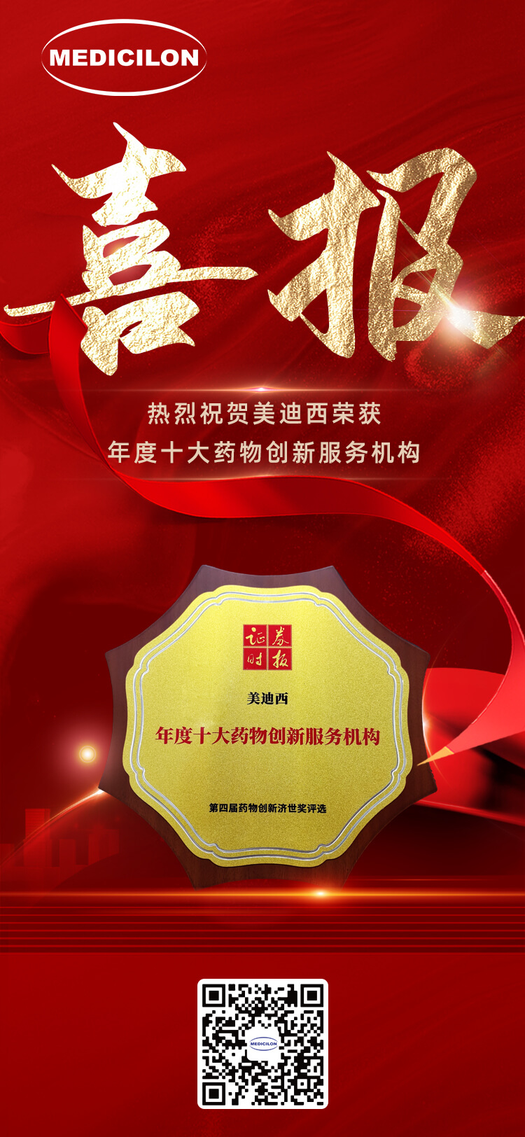 世界杯官网荣获第四届药物创新济世奖“年度十大药物创新服务机构”.jpg