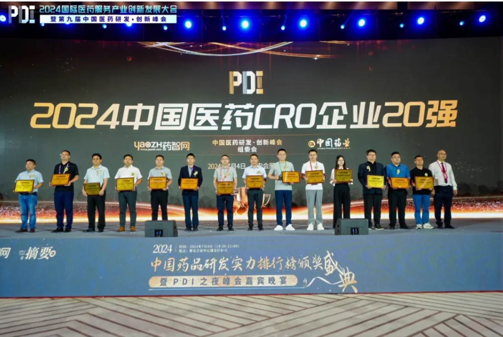 5度蝉联！世界杯官网再度登榜“2024中国医药CRO企业20强”