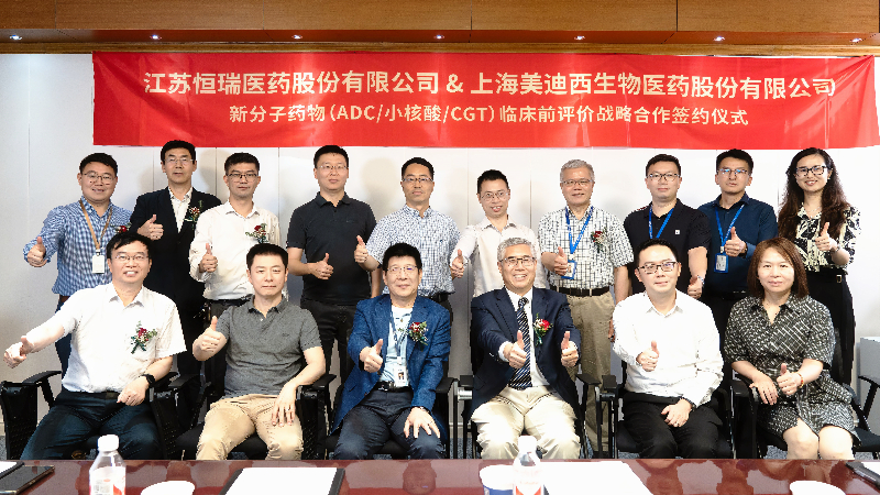 世界杯官网与恒瑞医药深化战略合作，助力ADC、小核酸、CGT药物革新