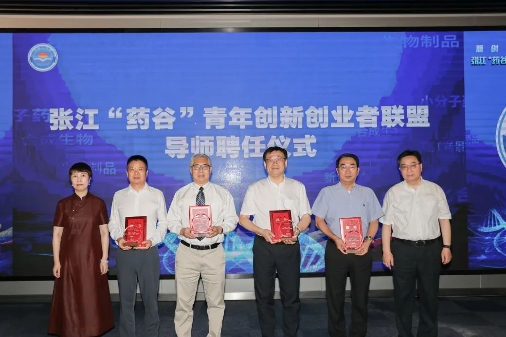 世界杯官网陈春麟博士荣聘为张江“药谷”青年创新创业者联盟导师