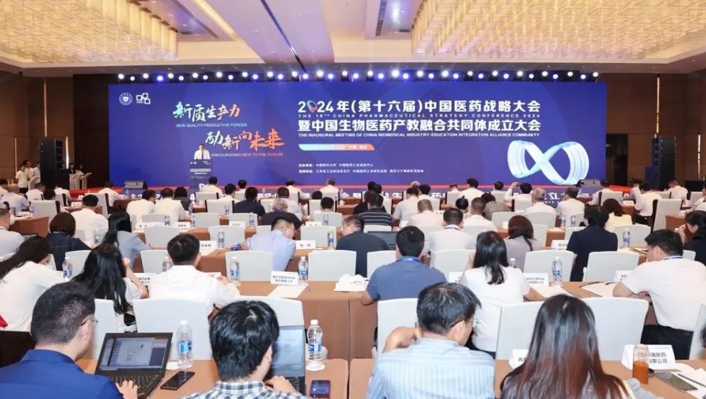 世界杯官网受邀出席2024年（第十六届）中国医药战略大会暨中国生物医药产教融合共同体成立大会